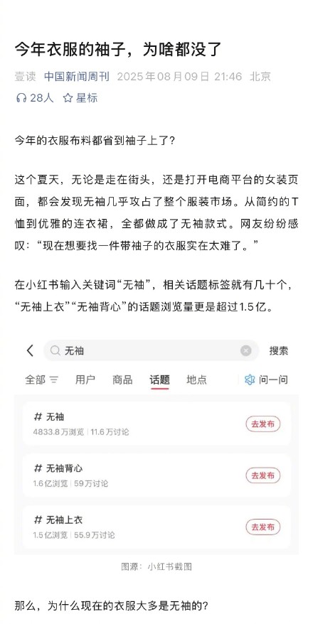 今年衣服的袖子为啥都没了？