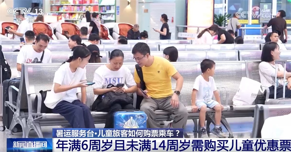 暑运期间带孩子坐火车出行怎么购票?有何优惠? 暑运期间带孩子坐火车出行怎么购票?有何优惠?