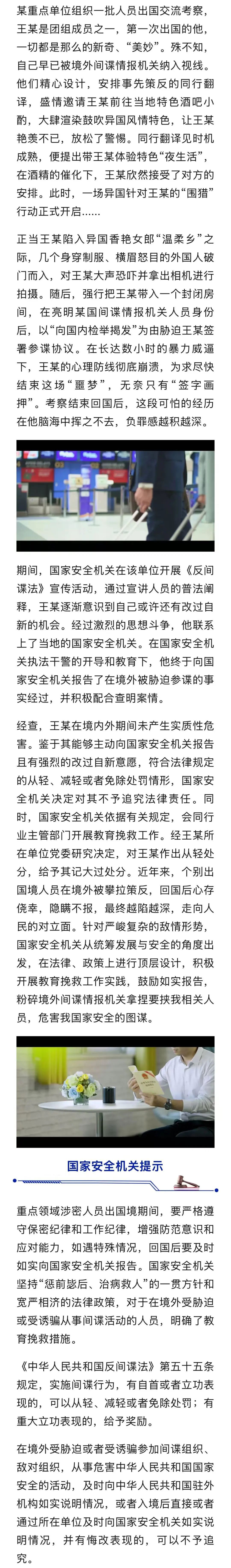 身陷香艳女郎“温柔乡”，外国间谍情报人员破门而入…王某自述被迫参谍细节
