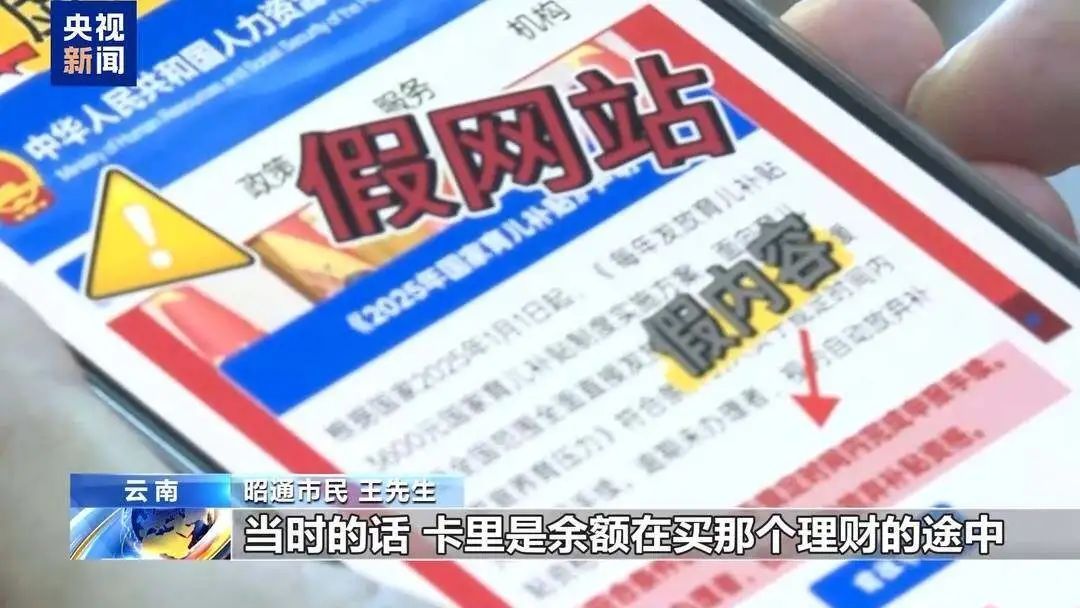 警惕 新型“育儿补贴”诈骗现身
