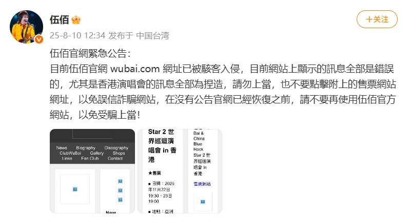 伍佰紧急公告:全是错误的,不要再使用! 伍佰紧急公告:全是错误的,不要再使用!