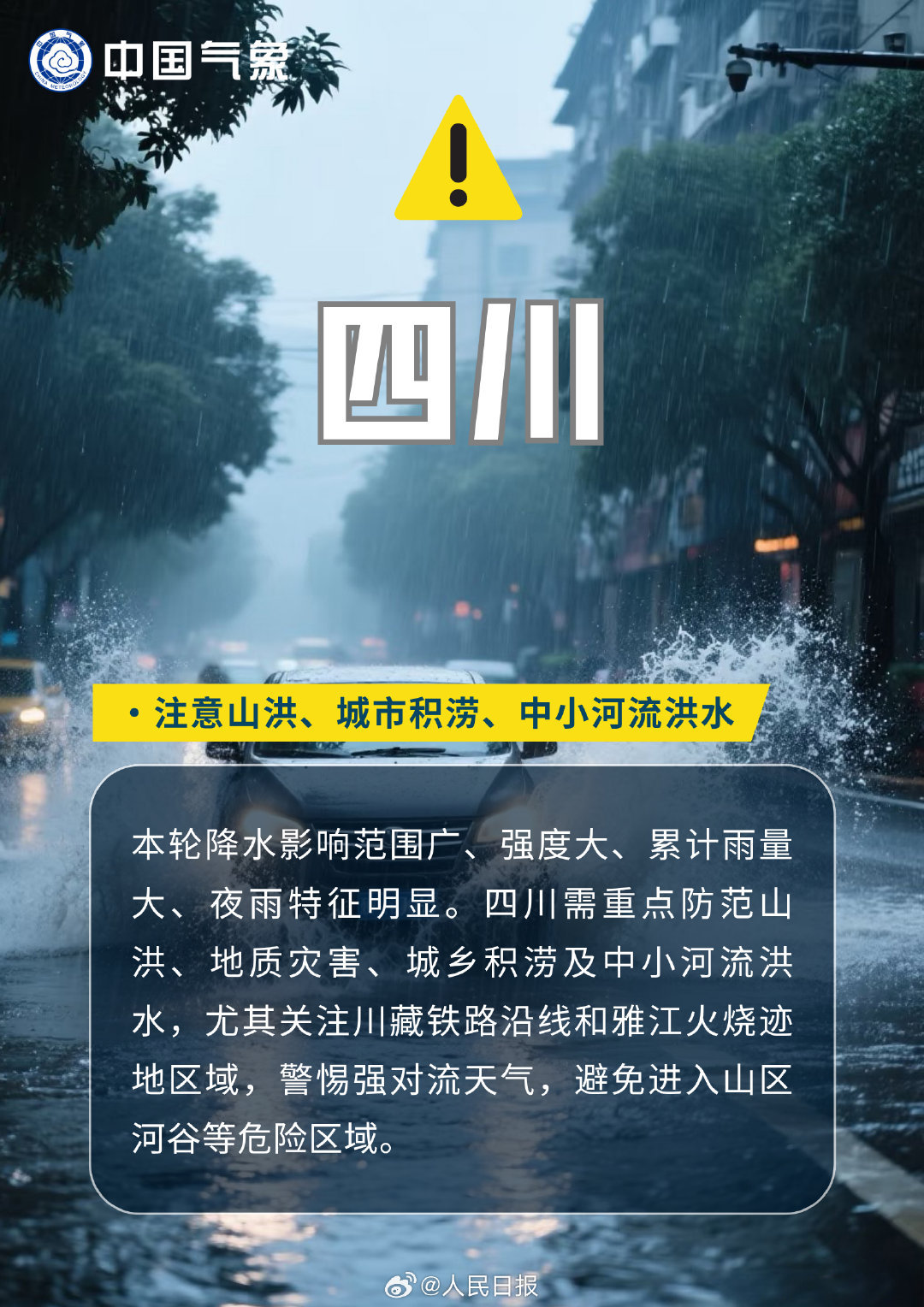 转扩!强降雨持续,川渝鄂豫苏皖甘防灾要点 转扩!强降雨持续,川渝鄂豫苏皖甘防灾要点