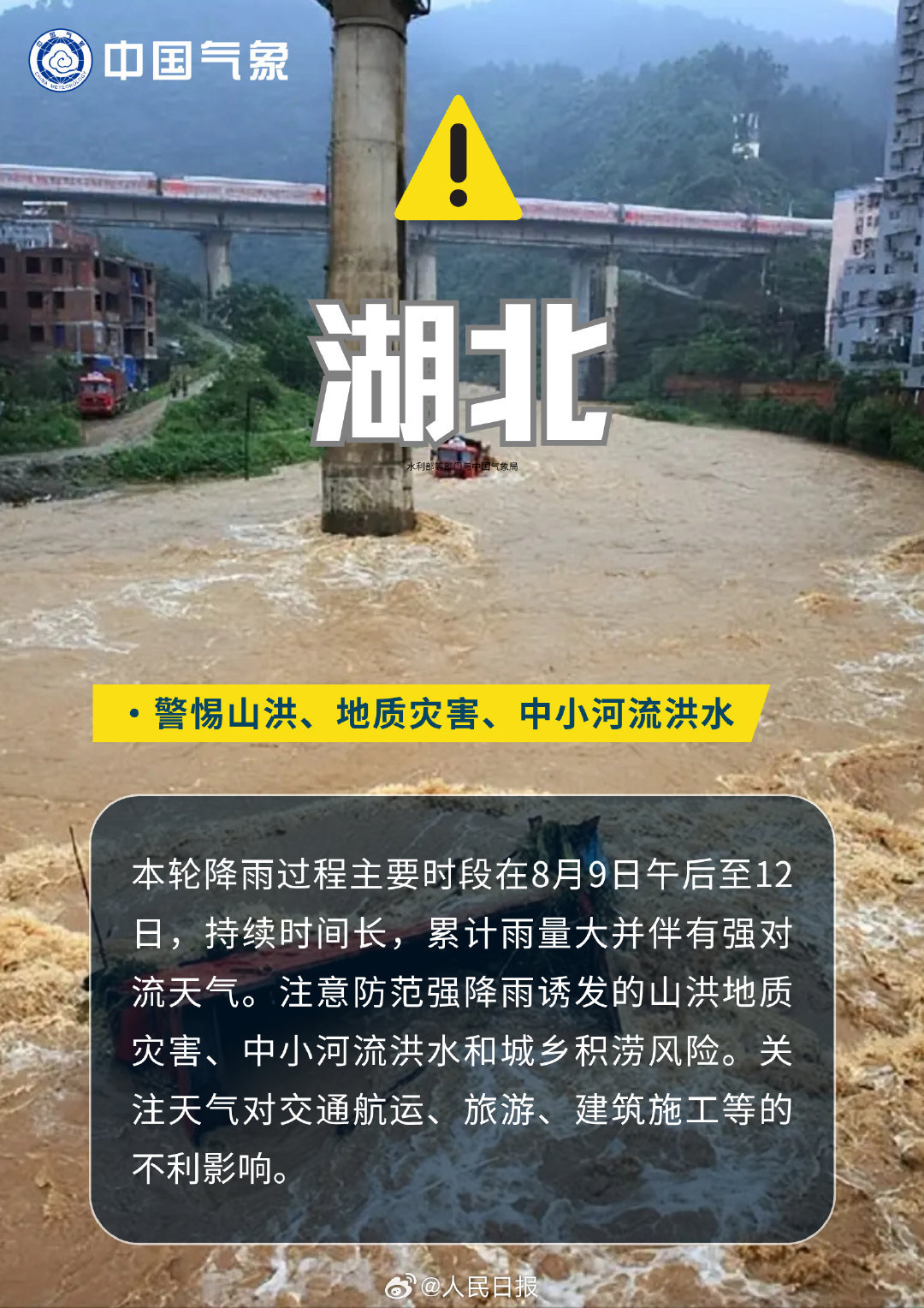 转扩!强降雨持续,川渝鄂豫苏皖甘防灾要点 转扩!强降雨持续,川渝鄂豫苏皖甘防灾要点