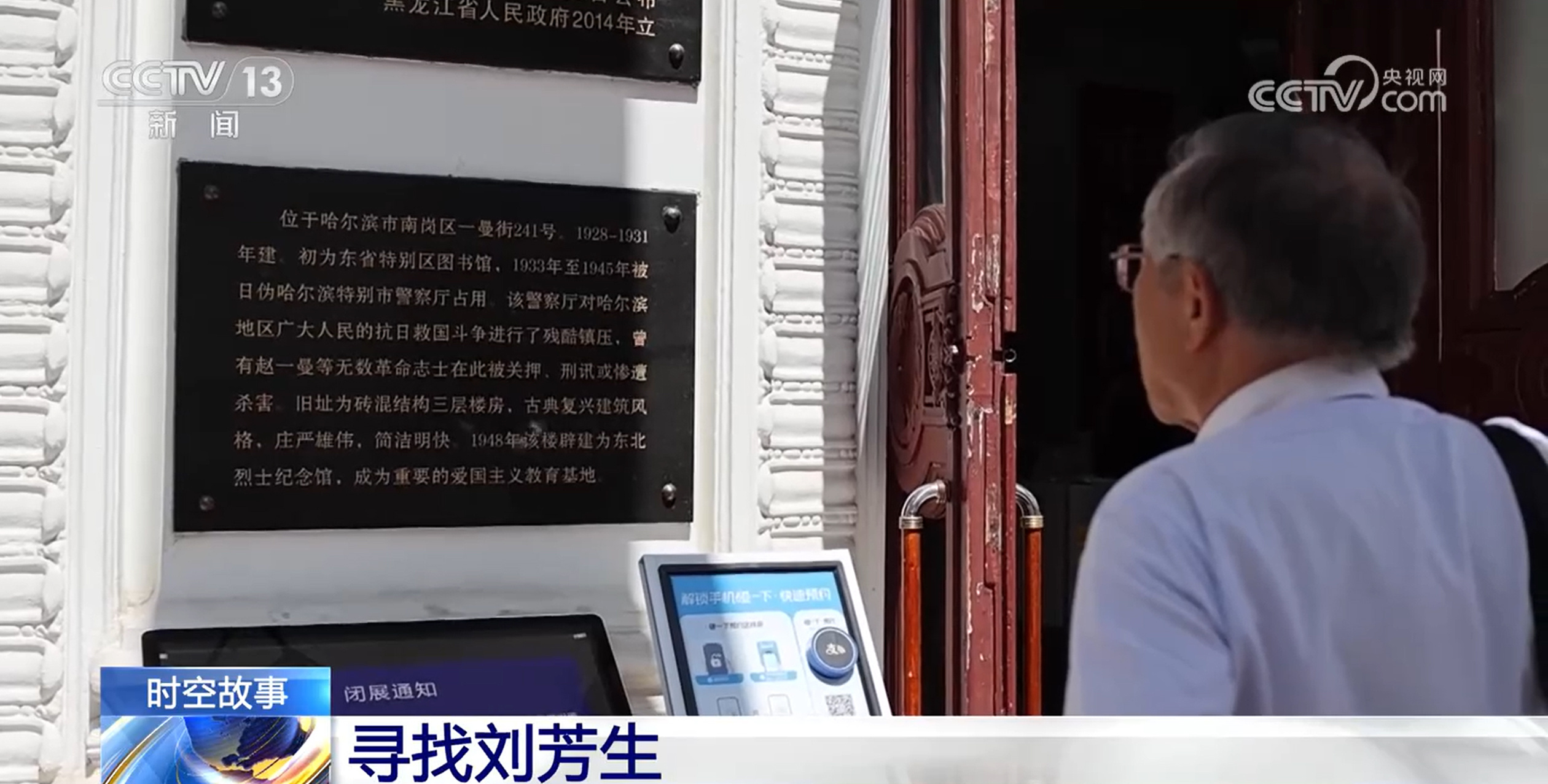 刘芳生是谁？一位日本老人为何执着寻他16年？