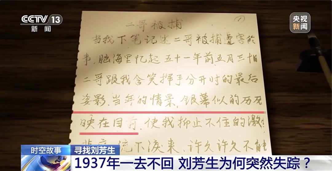 日本老人奔走16年，还原出一位中国英雄的一生！