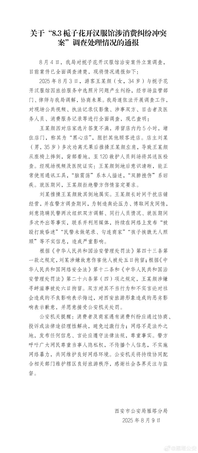 警方通报：王某颜（女，34岁）、刘某（男，35岁）造成恶劣影响，双双被拘留！