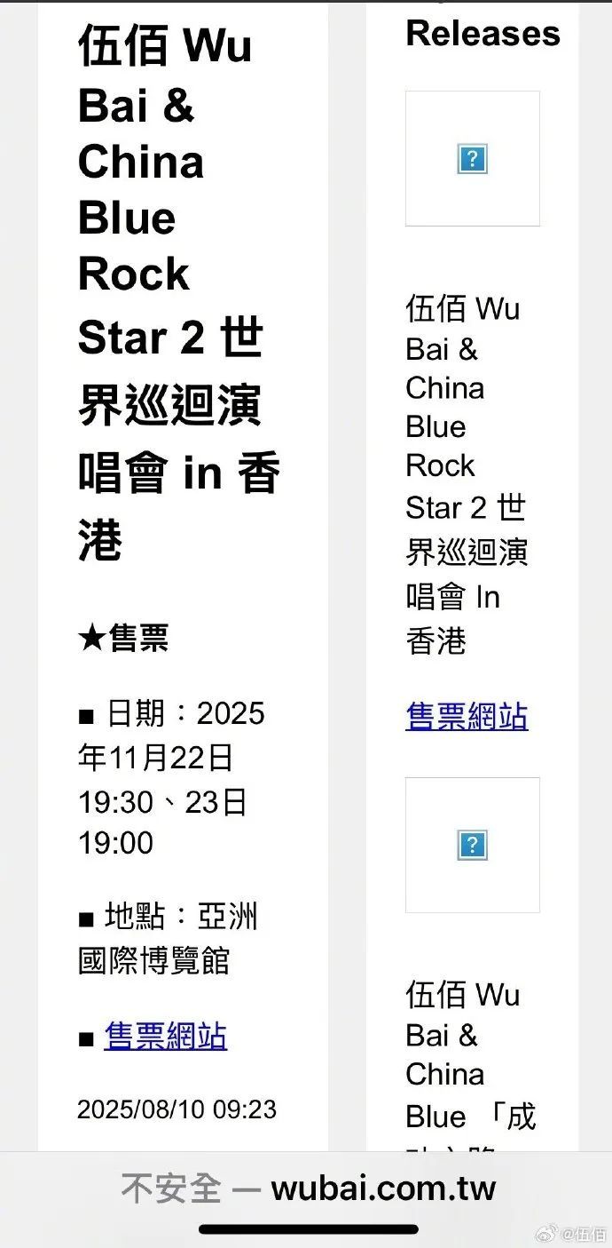 伍佰紧急公告:全是错误的,不要再使用! 伍佰紧急公告:全是错误的,不要再使用!