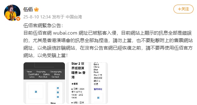 歌手伍佰发布紧急公告! 歌手伍佰发布紧急公告!