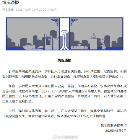 包头讲师团人才引进存在因人设岗