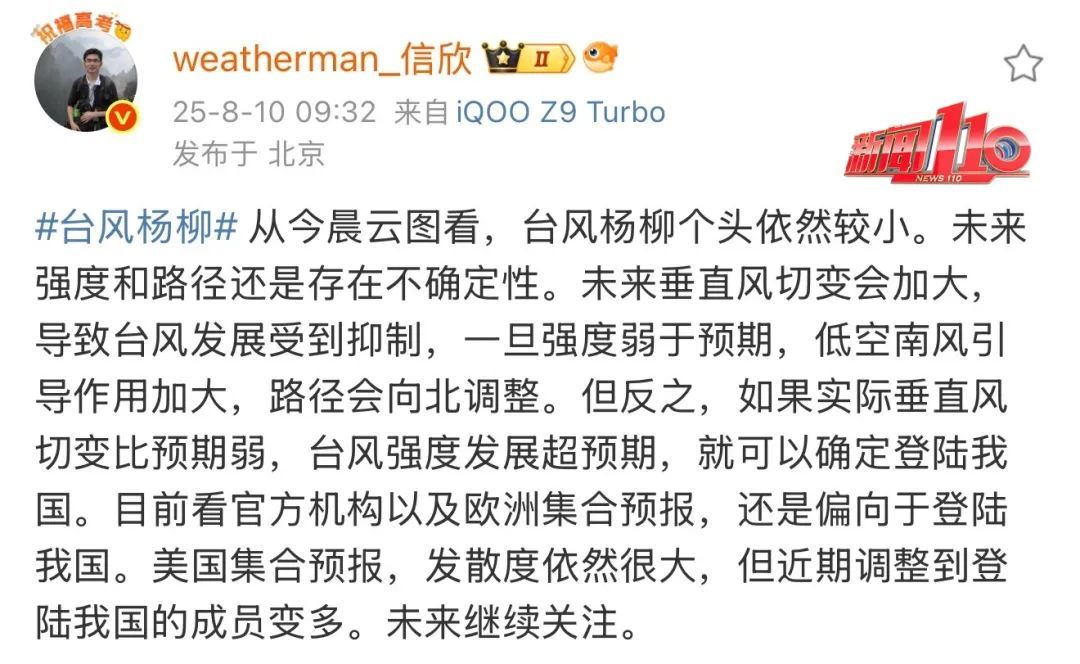 台风“杨柳”强度增强！或登陆福建！