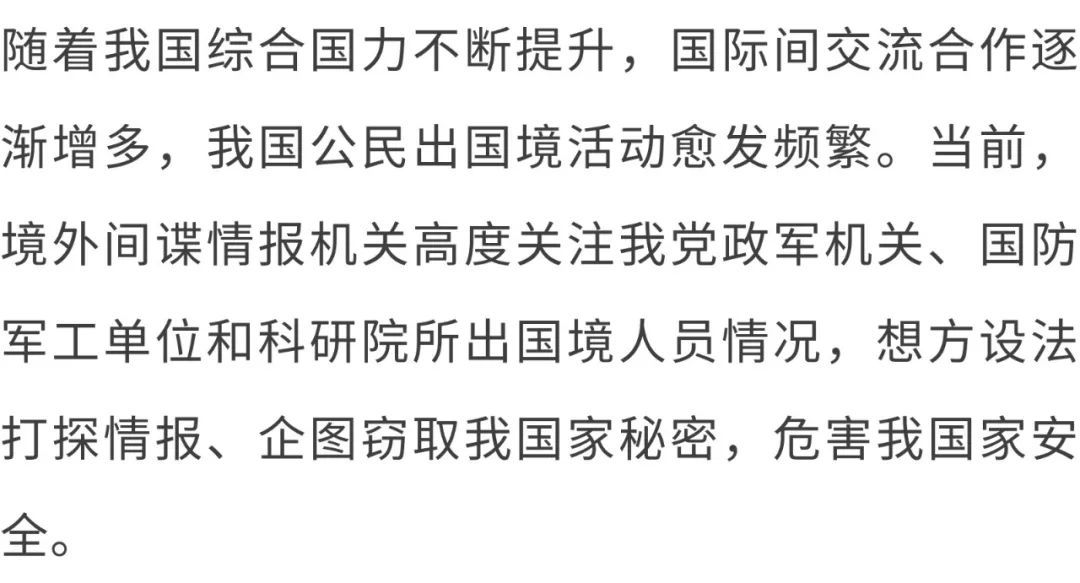 男子出国陷入香艳女郎陷阱！国家安全部披露