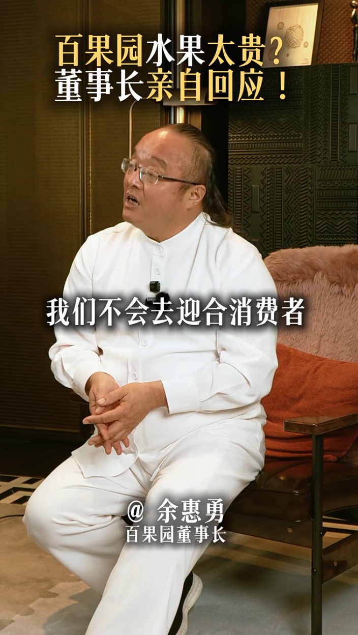 太贵了！知名连锁品牌价格遭质疑！董事长回应，网友：赚我钱还想教育我？