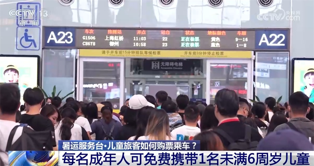暑运期间带孩子坐火车出行怎么购票?有何优惠? 暑运期间带孩子坐火车出行怎么购票?有何优惠?
