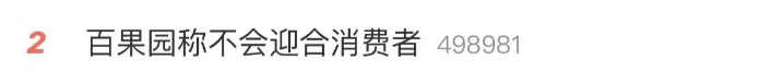 太贵了！知名连锁品牌价格遭质疑！董事长回应，网友：赚我钱还想教育我？