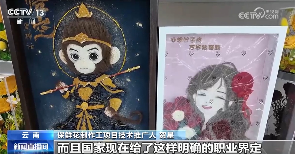 “新业态+新消费”催生花卉行业新工种 让“不凋谢”的中国式浪漫走向世界