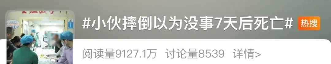 22岁小伙摔倒以为没事，7天后死亡！这些信号千万警惕