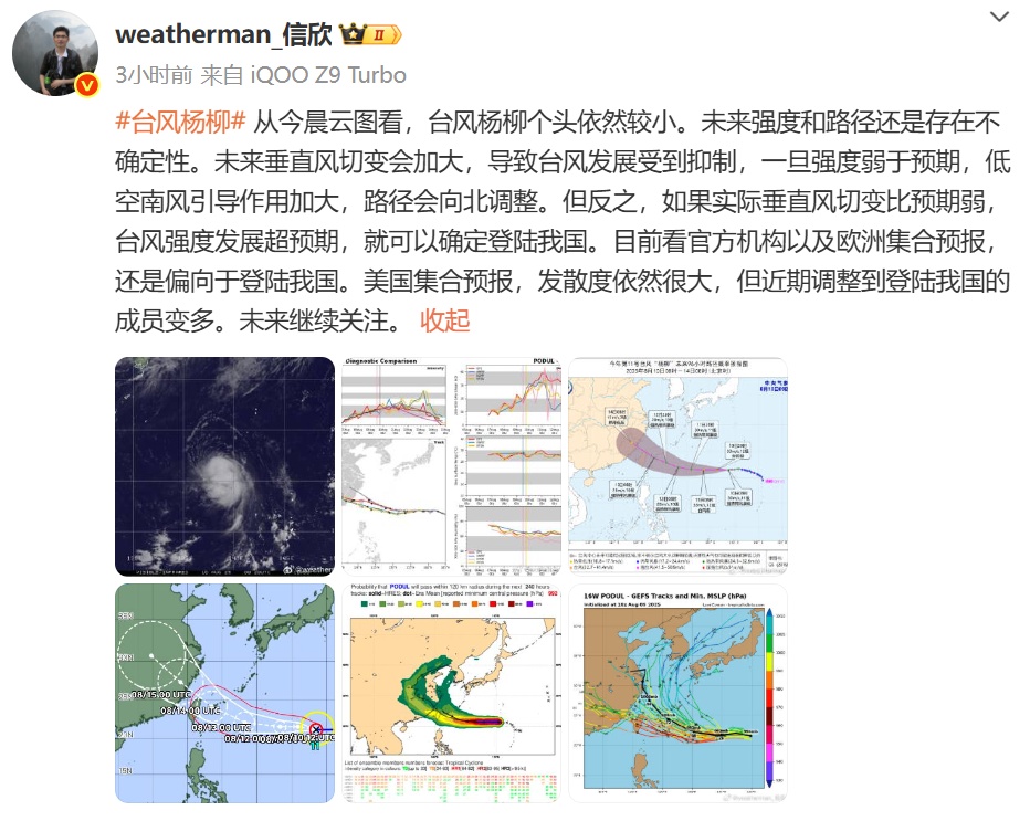 或成超强台风！台风“杨柳”路径又变，深圳接下来天气……