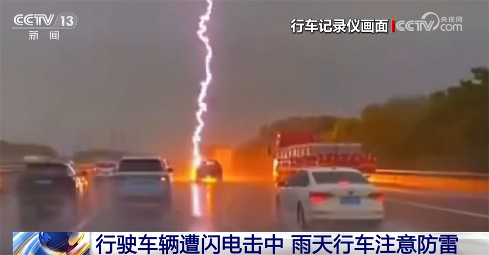 雨天行车要注意哪些安全事项？遇到雷击时应该如何正确应对？一文了解↓
