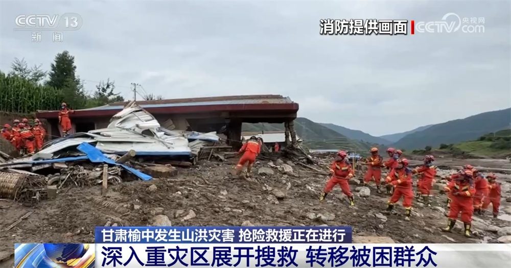 搜救失联人员、转移安置群众、启动灾后重建……甘肃榆中,多方力量全力抢险救援 搜救失联人员、转移安置群众、启动灾后重建……甘肃榆中,多方力量全力抢险救援