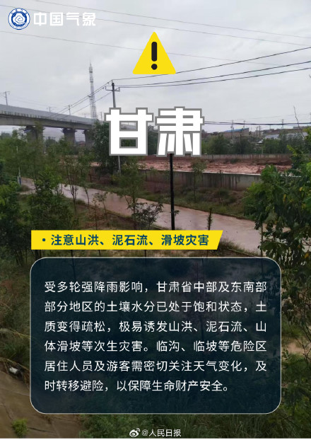 强降雨持续，川渝鄂豫苏皖甘防灾要点