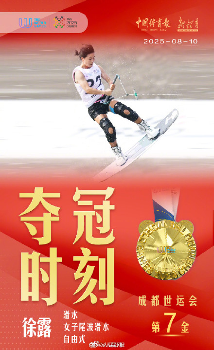 成都世运会点火女孩滑水摘金 成都世运会点火女孩滑水摘金