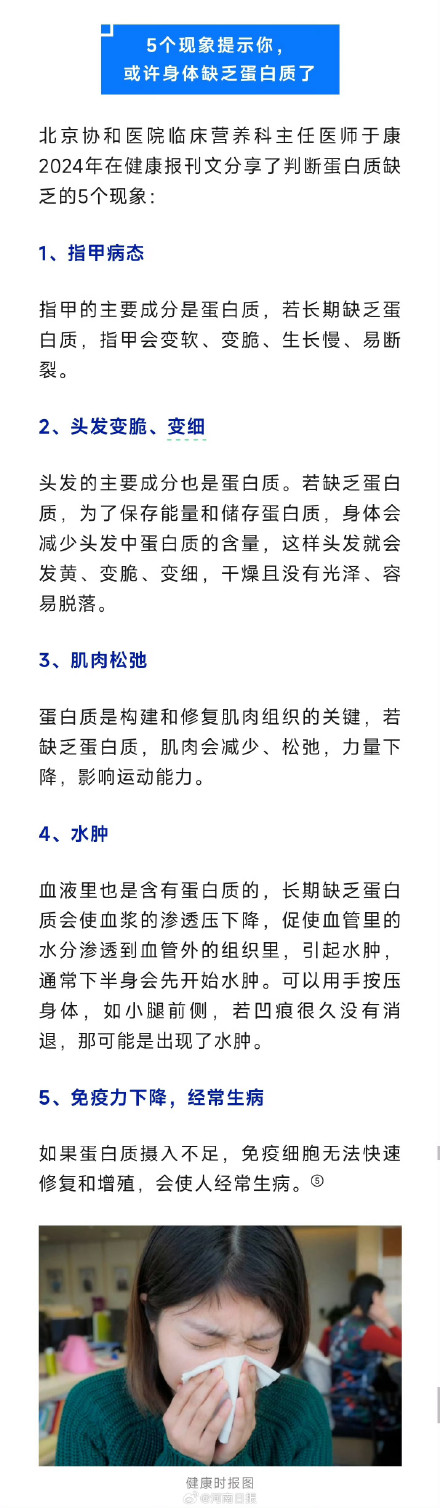 蛋白质缺乏的5个表现