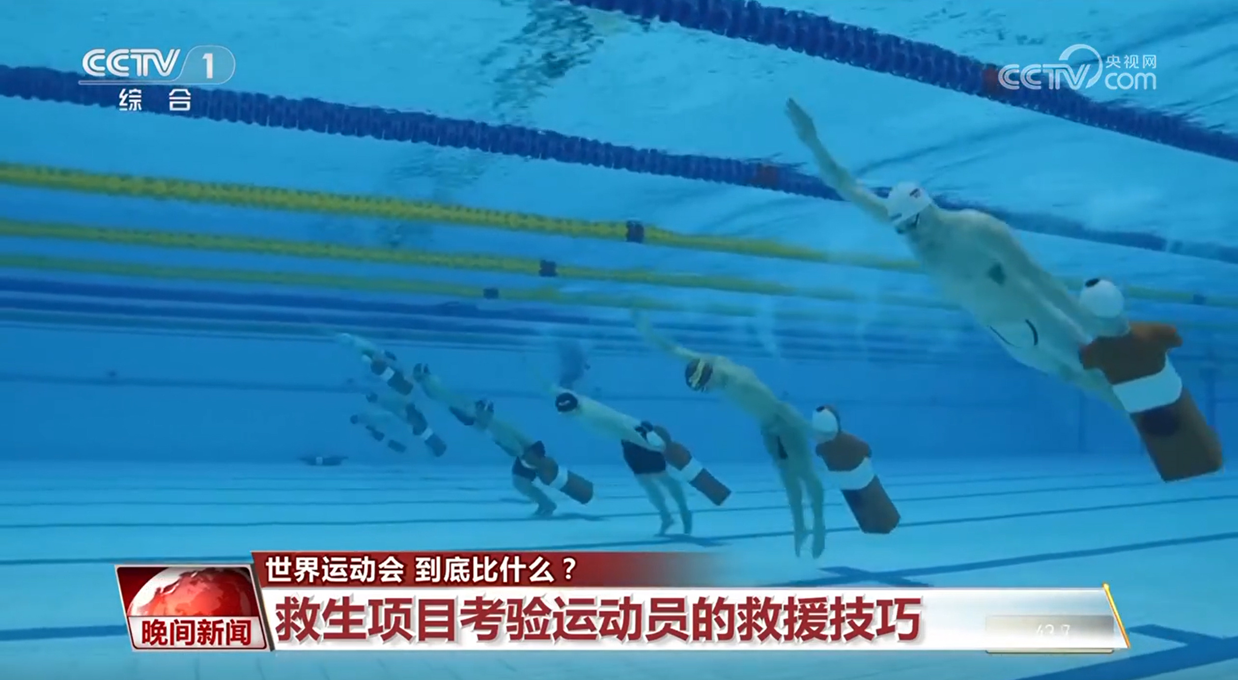 水中捞假人 无人机上演“F1” 原来世运会项目还有这些不一样
