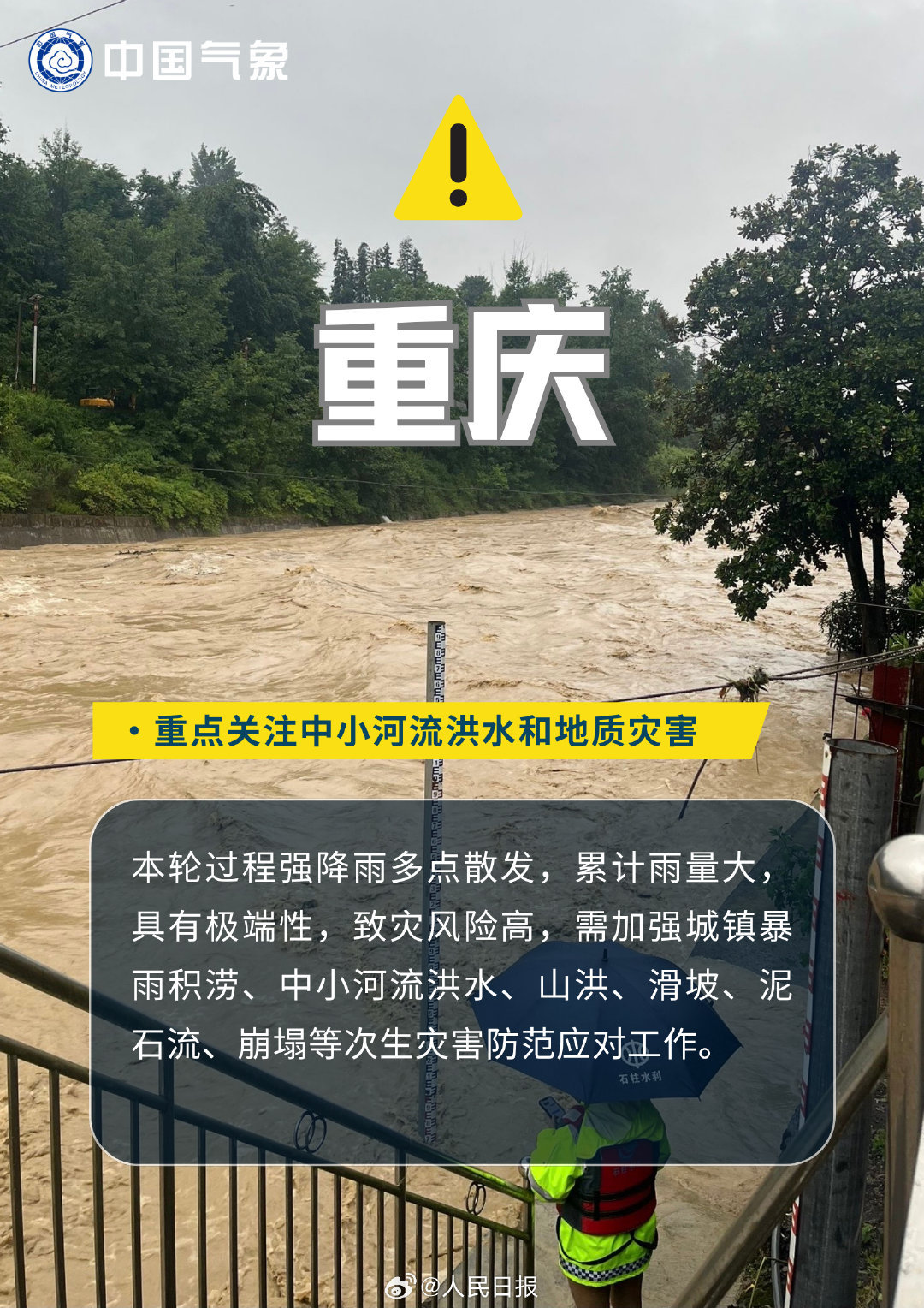 转扩!强降雨持续,川渝鄂豫苏皖甘防灾要点 转扩!强降雨持续,川渝鄂豫苏皖甘防灾要点