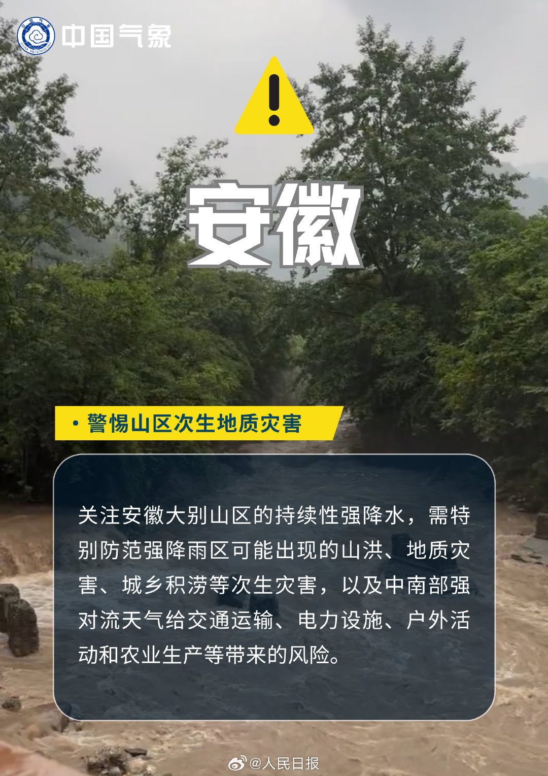 转扩!强降雨持续,川渝鄂豫苏皖甘防灾要点 转扩!强降雨持续,川渝鄂豫苏皖甘防灾要点