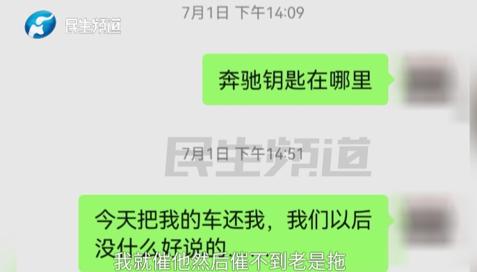 40万奔驰车借给前男友，被抵押10万！前男友：宝宝别哭，抵押周转一下