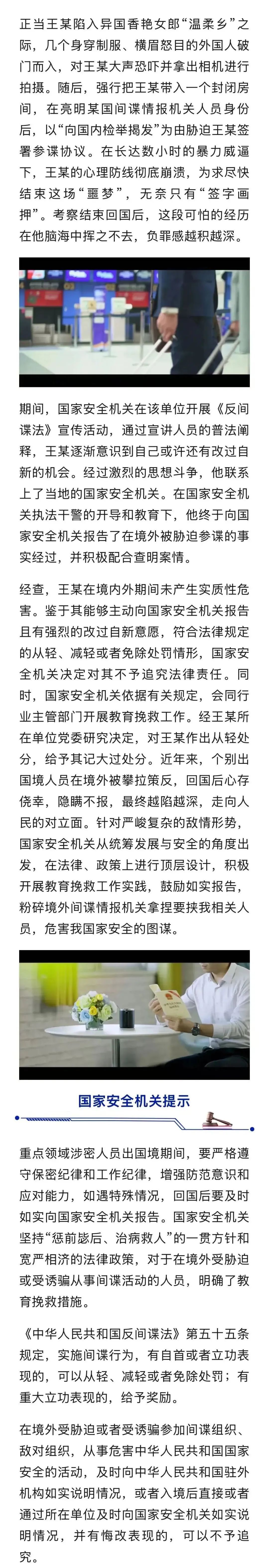 男子出国陷香艳女郎陷阱签参谍协议，间谍围猎中国公民手段曝光！