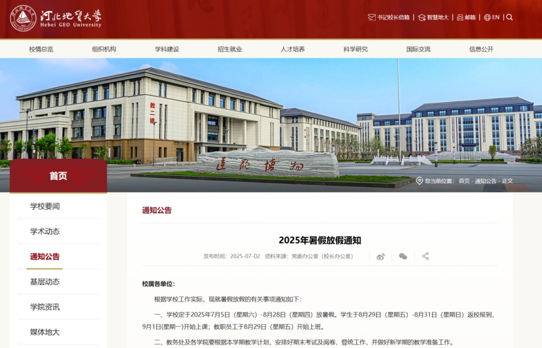 河北各地大中小学开学时间来了