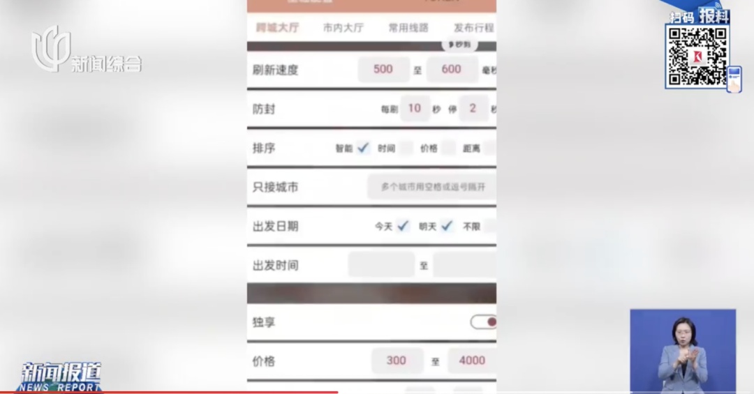 非法抢单? 牟利逾200万元! 上海警方: 已有2万余人使用！