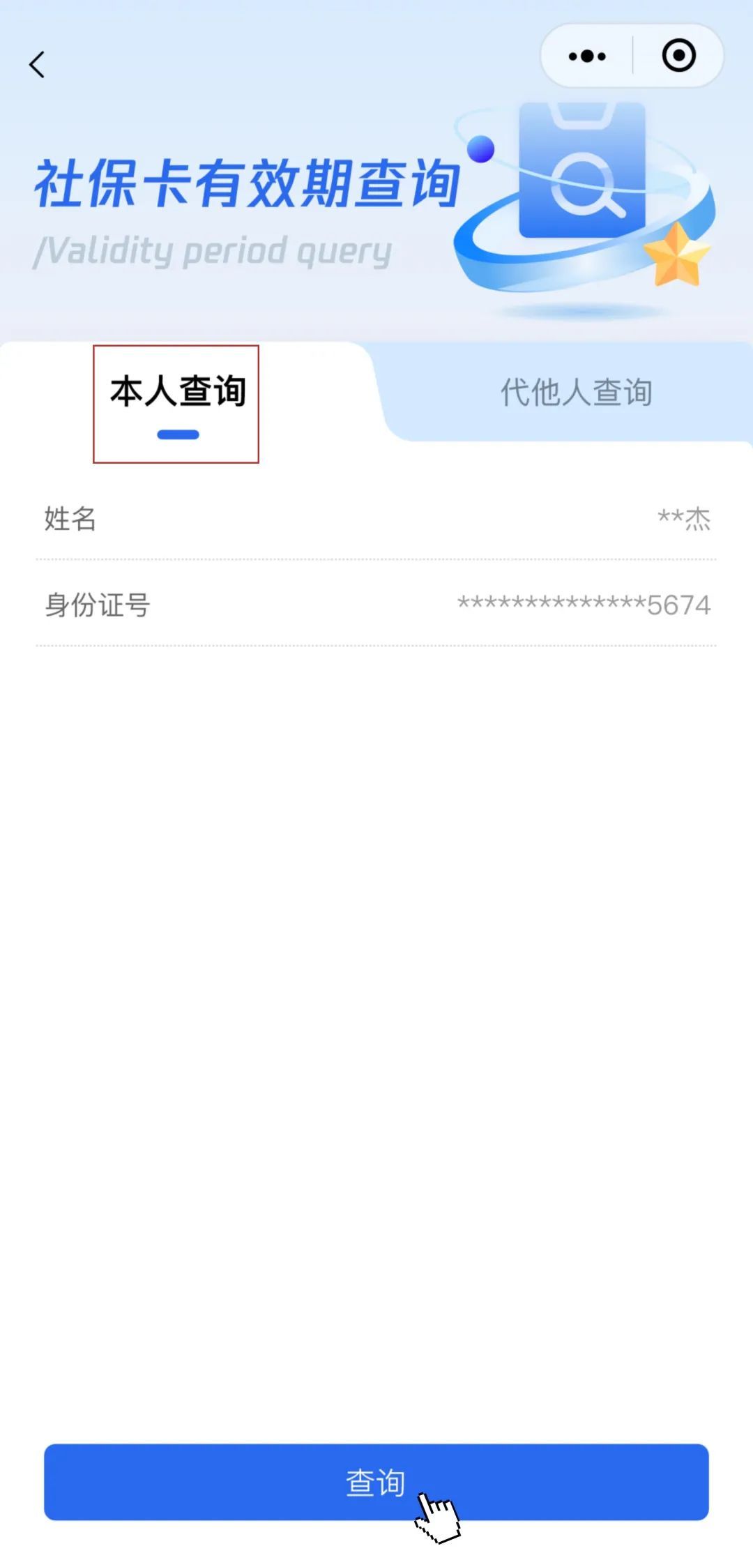 @雄安新区社保卡持卡人 你的社保卡到期了吗？一键速查