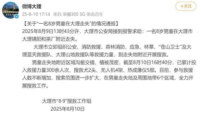 全网牵挂走失苍山的男童！民宿女老板带60岁厨师阿姨参与救援：不出力一晚上睡不着