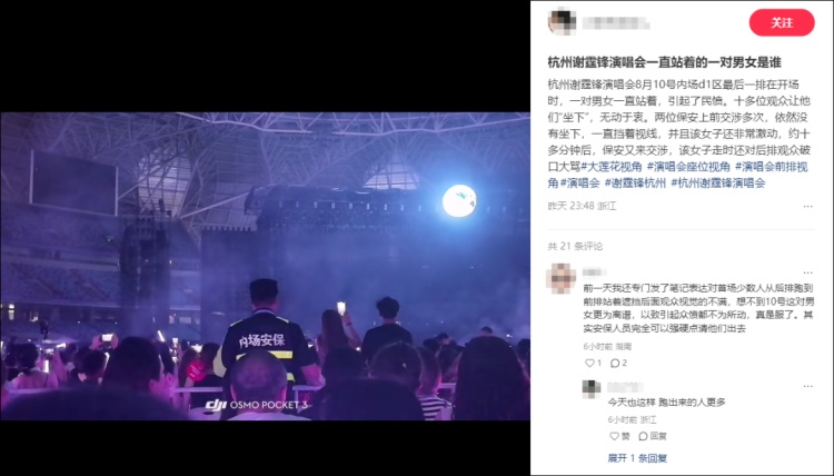 一对男女一直站着，杭州谢霆锋演唱会上这一幕引起公愤！