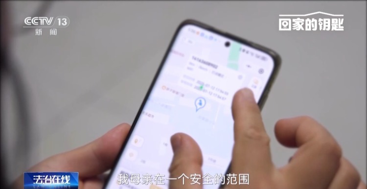 5分钟定位、半小时找回走失老人 这个钥匙扣有啥绝招？
