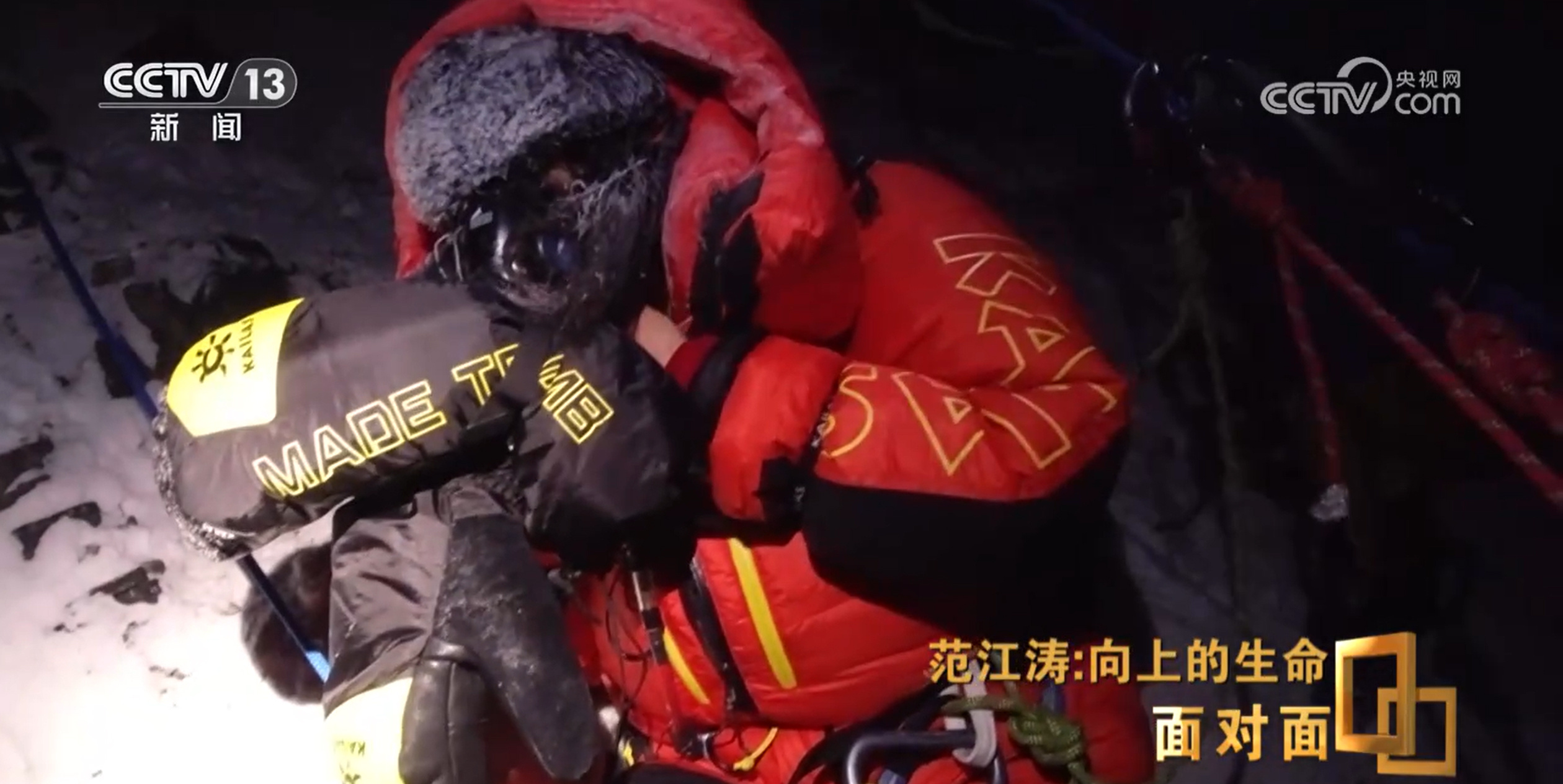 面对面丨“救不救？” 珠峰8000多米的生死抉择 他给出了答案