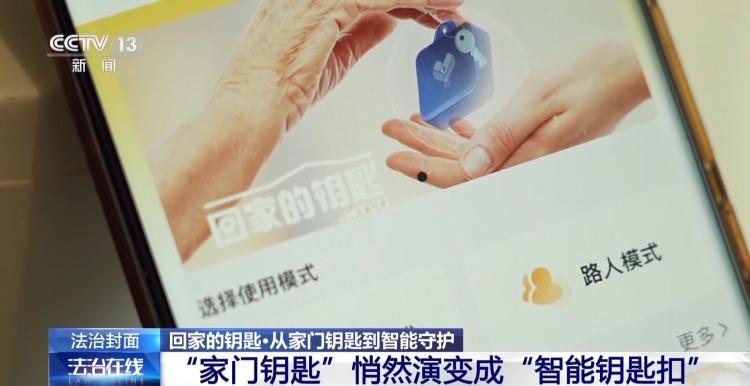 5分钟定位、半小时找回走失老人 这个钥匙扣有啥绝招？
