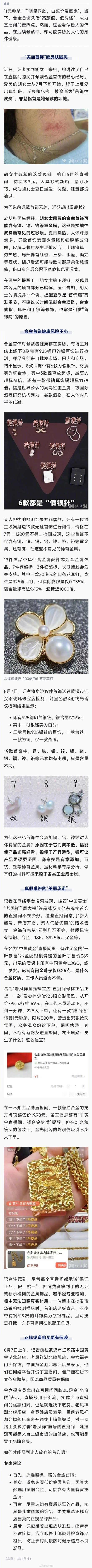 花199买项链 戴久了被确诊首饰性皮炎