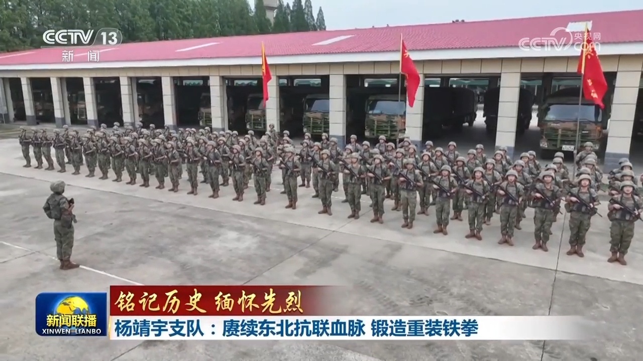 【铭记历史 缅怀先烈】杨靖宇支队:赓续东北抗联血脉 锻造重装铁拳 【铭记历史 缅怀先烈】杨靖宇支队:赓续东北抗联血脉 锻造重装铁拳