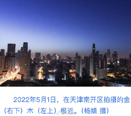 肉眼可见！12日凌晨金星木星超近距离“贴贴”