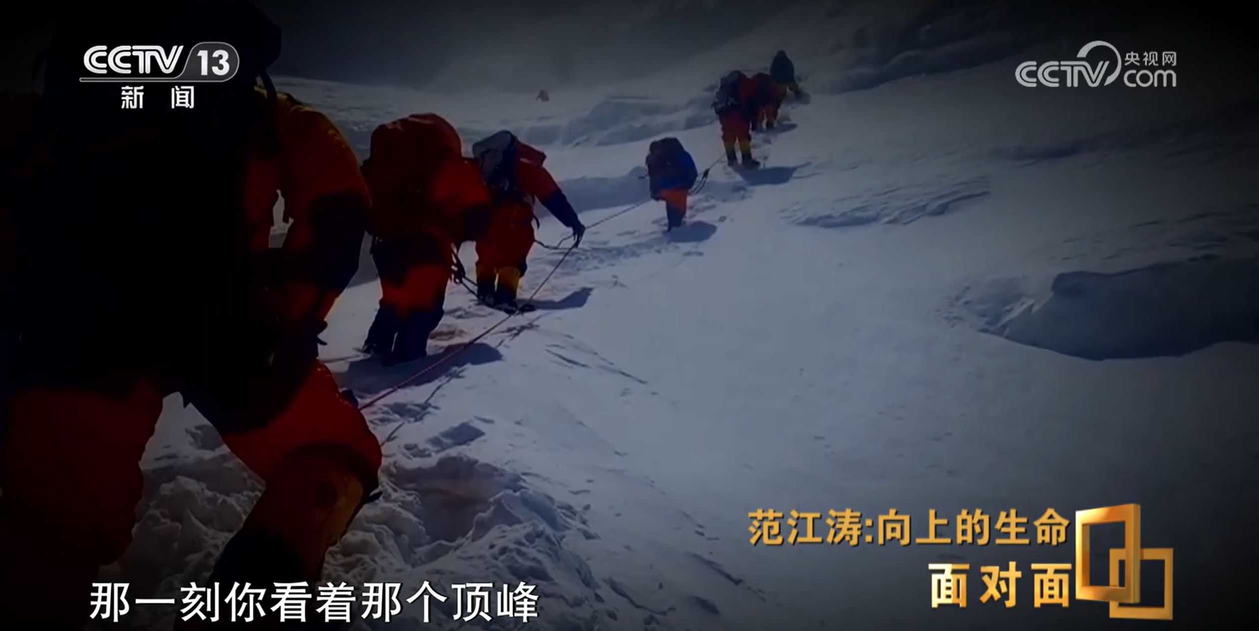 面对面丨“救不救？” 珠峰8000多米的生死抉择 他给出了答案