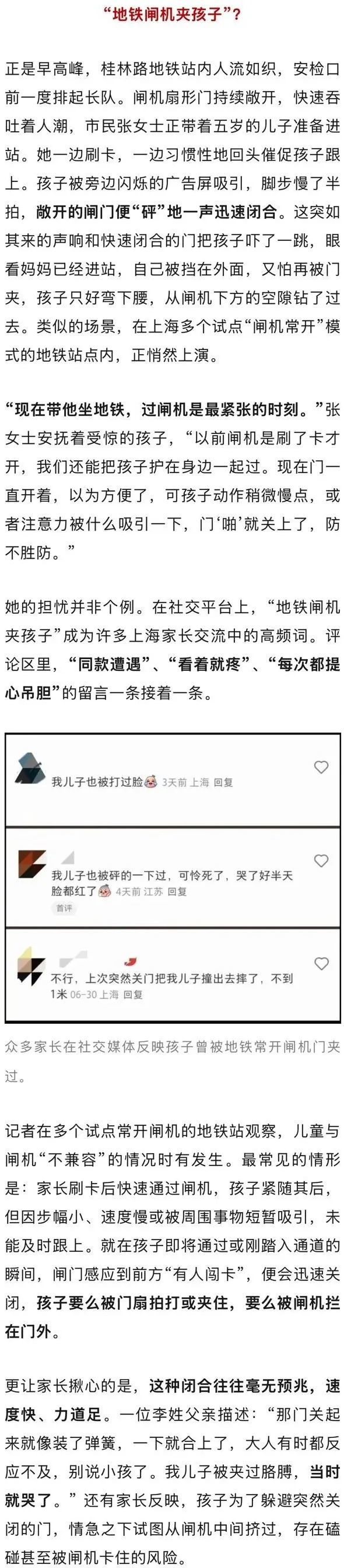 小孩又被闸机夹了！“速度快得像装了弹簧”，上海地铁新规，引发新问题！
