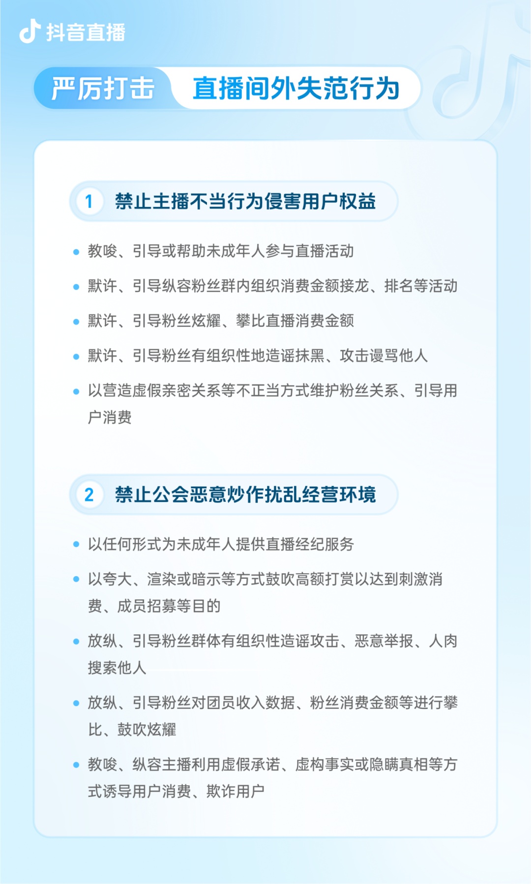 抖音新规：禁止！