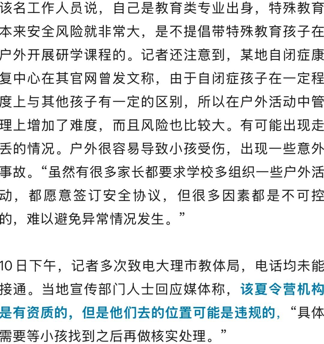 自闭症男孩参加夏令营失联，大理官方再发通告！业内人士：正规机构会放定位器