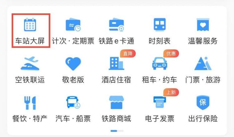 为啥有的列车坐着坐着车次就变了？遇到别慌