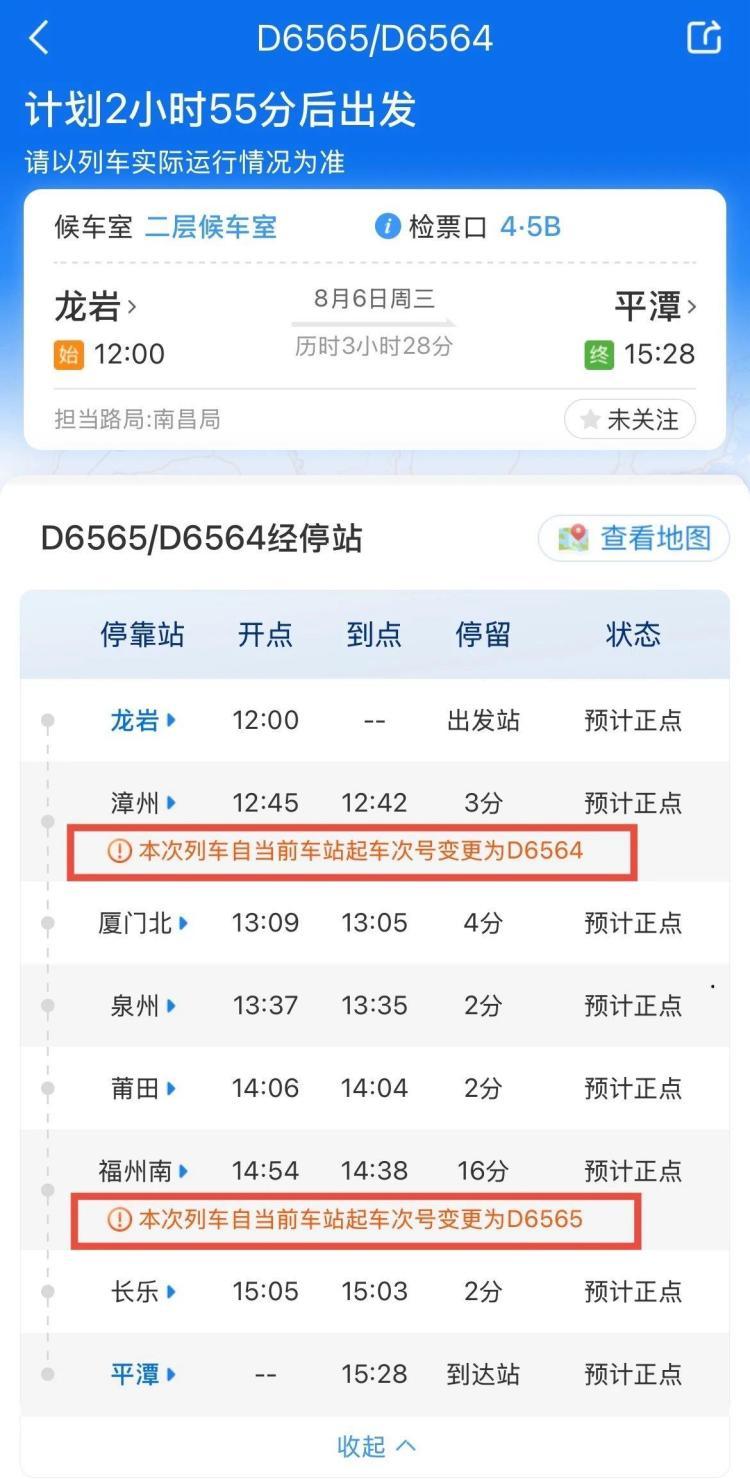 为啥有的列车坐着坐着车次就变了？遇到别慌