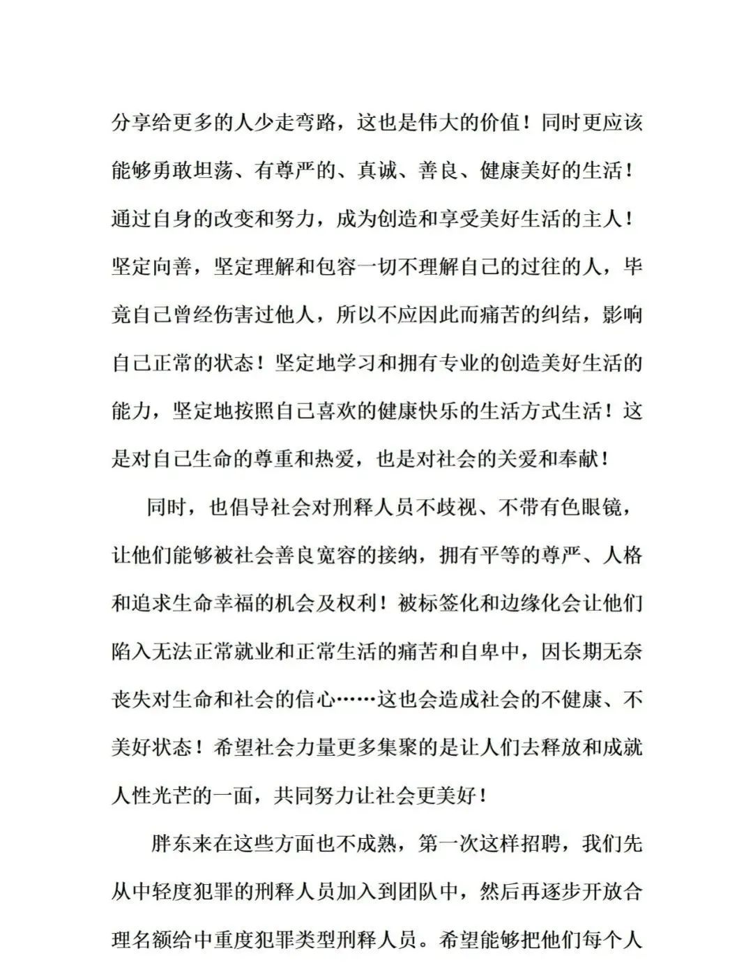 胖东来深夜发布说明 胖东来深夜发布说明