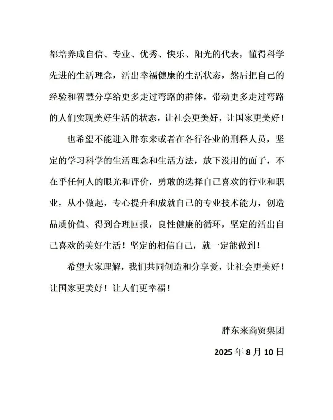 胖东来深夜发布说明 胖东来深夜发布说明